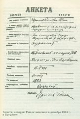 Анкета, которую Гашек заполнял в декабре 1918 года в Бугульме