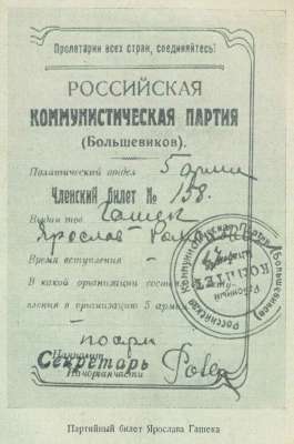 Партийный билет Ярослава Гашека