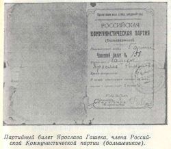 Партийный билет Я. Гашека, члена Российской коммунистической партии (большевиков)