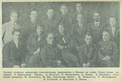 Группа самарских комсомольцев в Москве