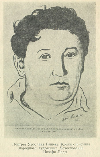 Портрет Ярослава Гашека. Копия с рисунка художника Йозефа Лады