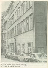 Дом в Праге (Школьска улица), в котором жил Я. Гашек