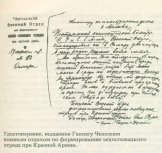 Удостоверение, выданное Гашеку Чешским военным отделом по формированию чехословацкого отряда при Красной Армии