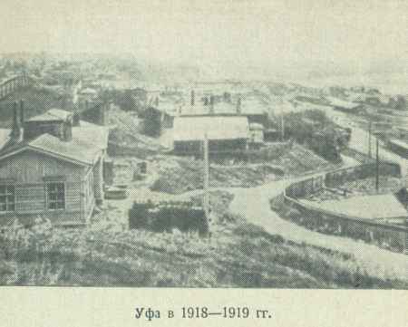 Уфа в 1918—1919 гг.